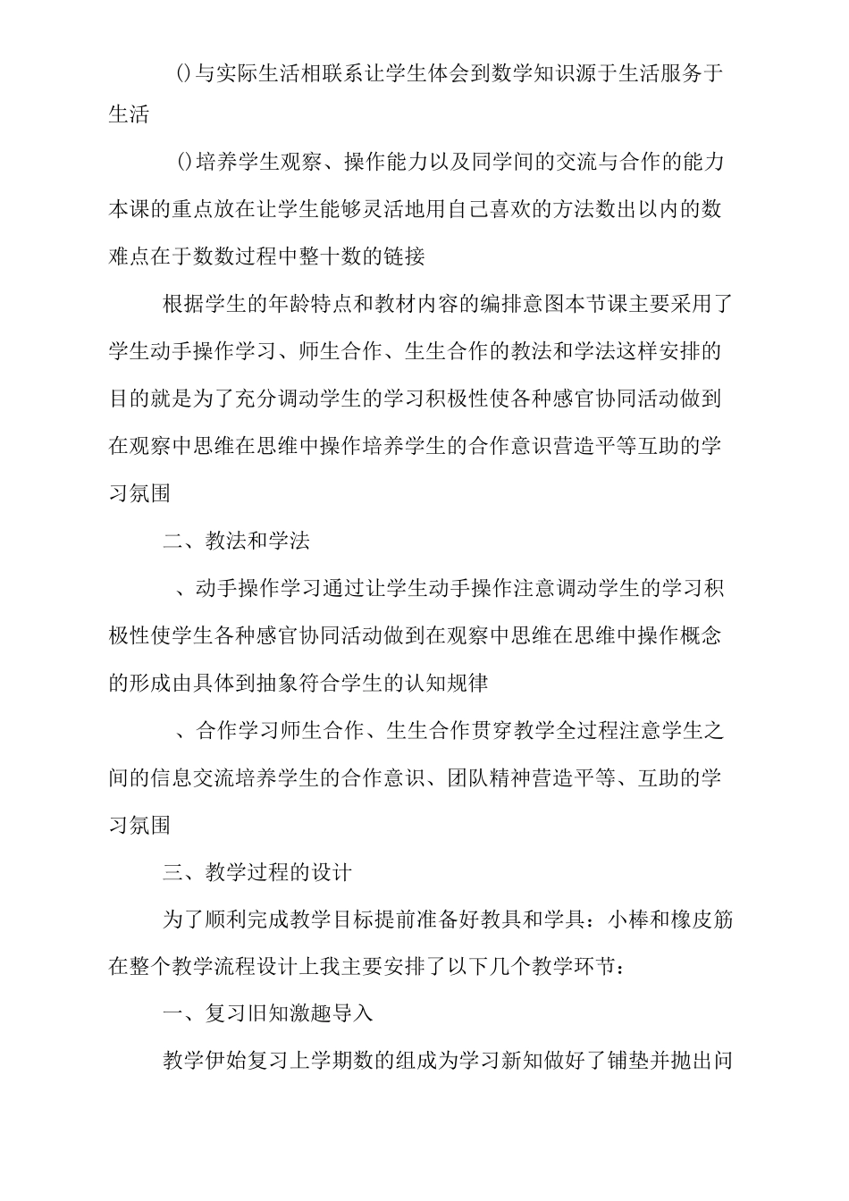 《数数,数的组成》说课稿_第2页