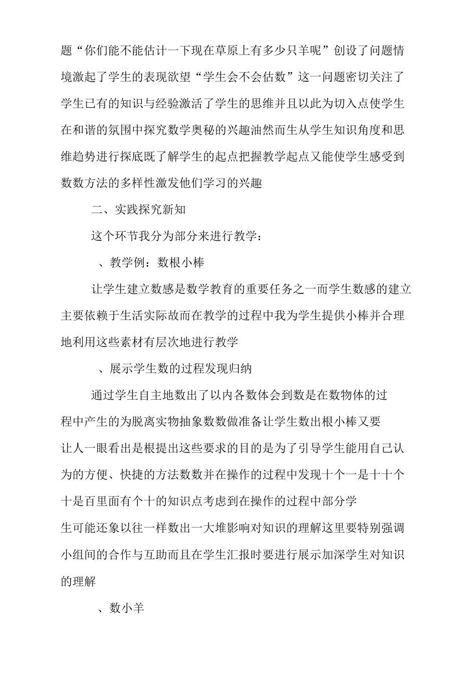 《数数,数的组成》说课稿_第3页