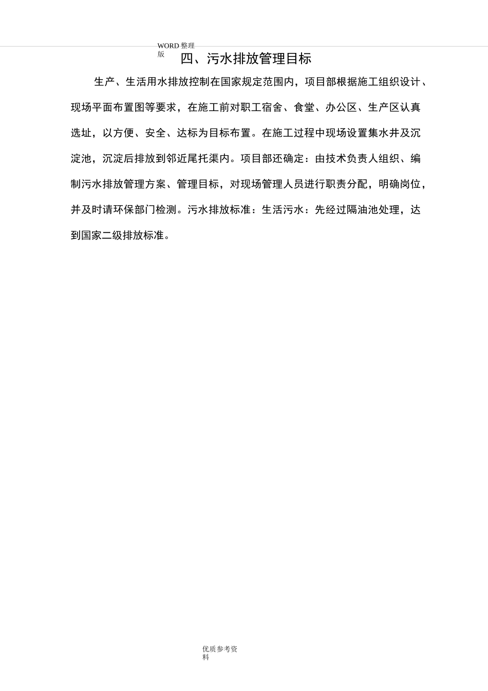 污水排放施工专项施工方案说明_第2页