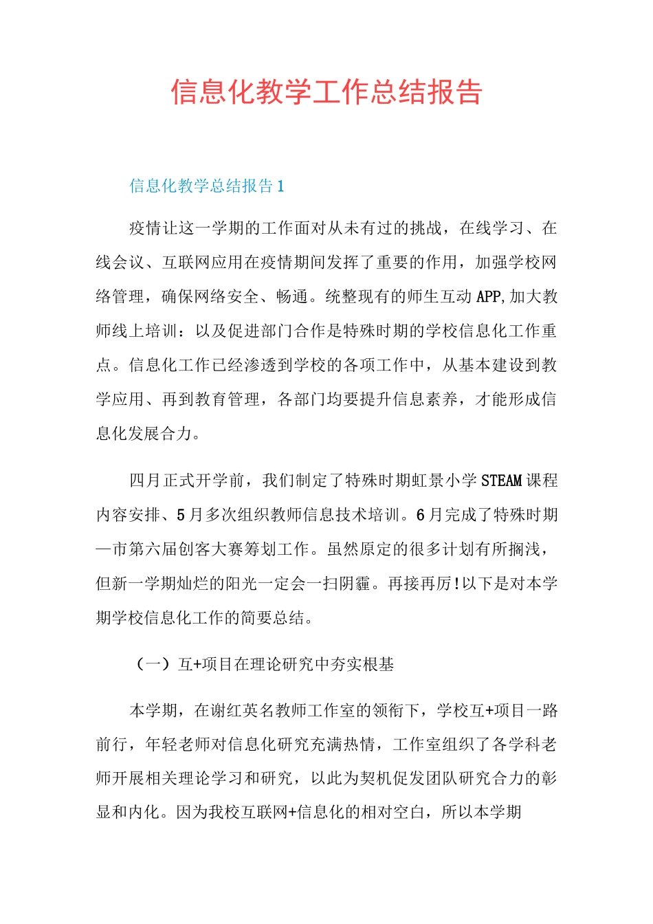 信息化教学工作总结报告_第1页