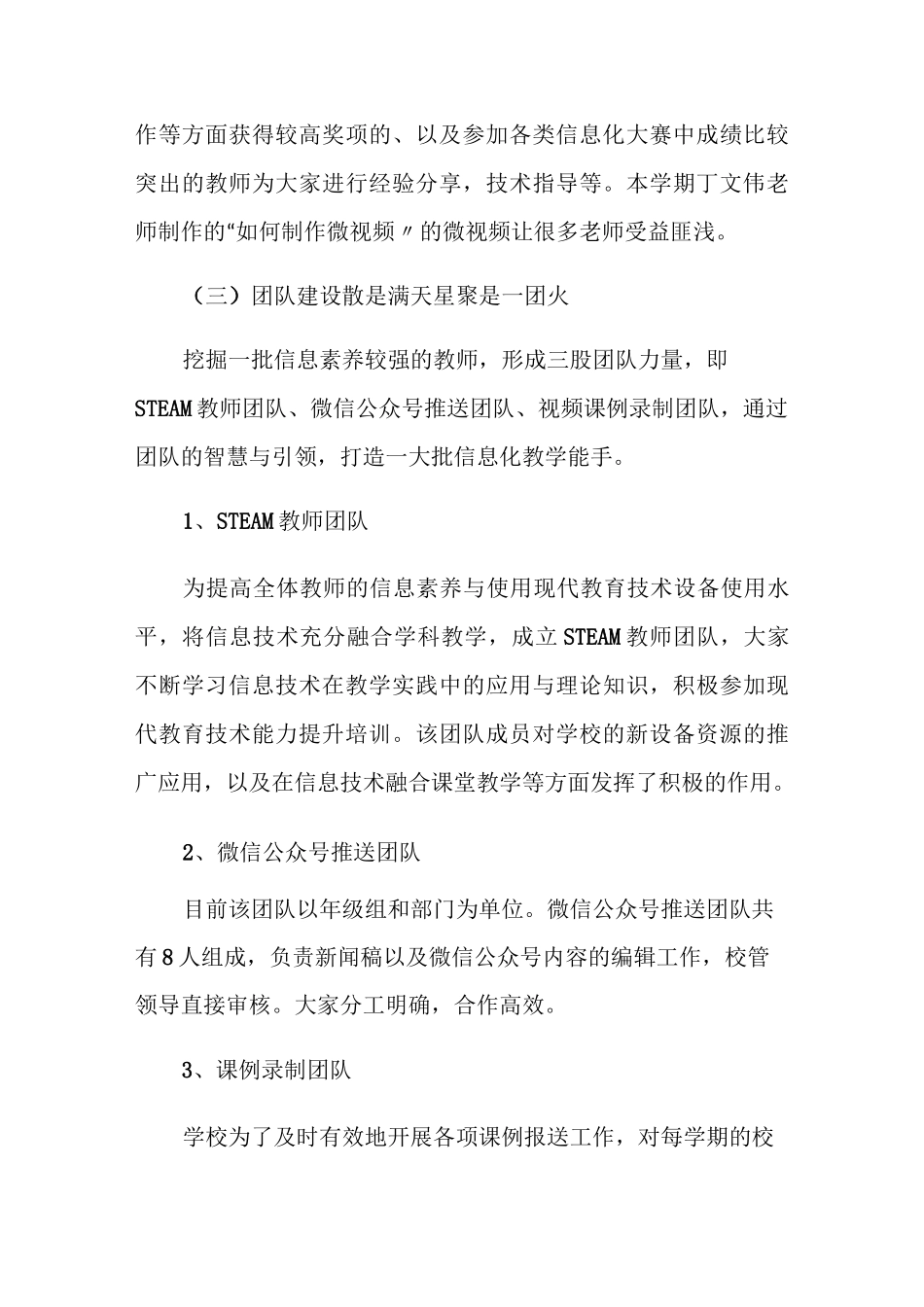 信息化教学工作总结报告_第3页