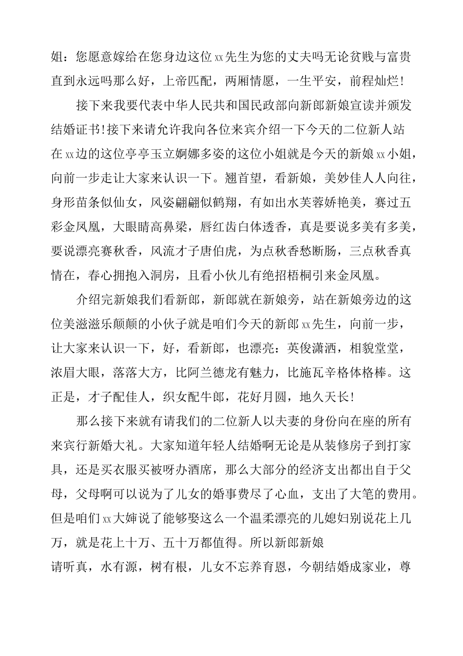 婚礼主持演讲稿_第2页