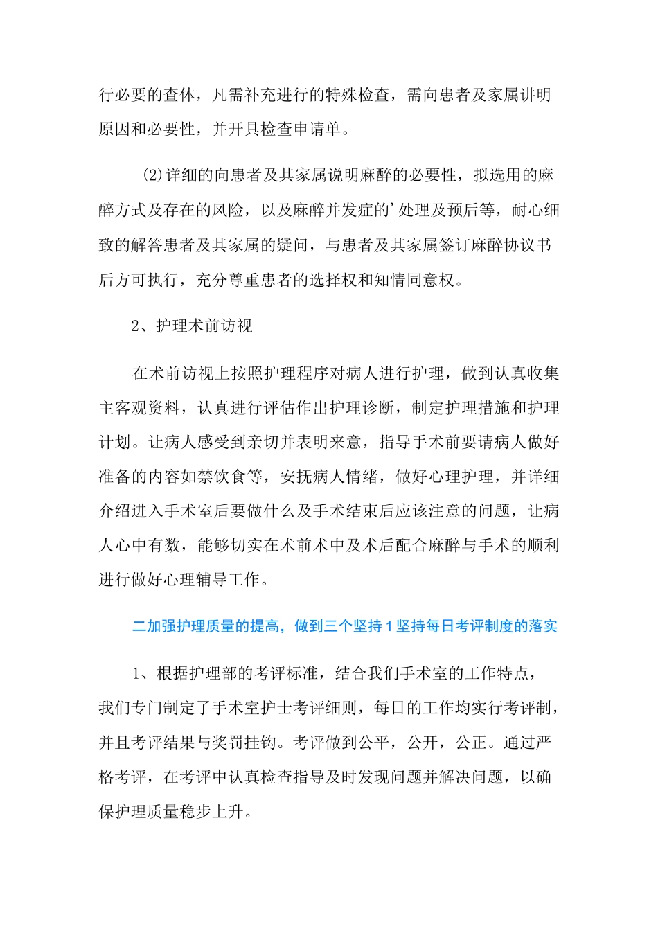 手术室优质服务的方案_第2页