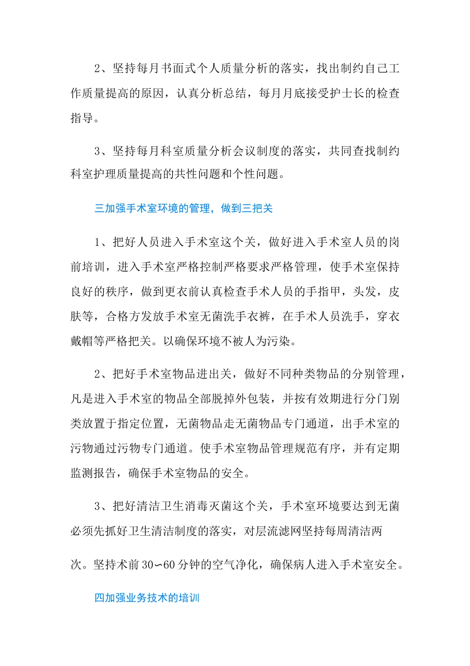 手术室优质服务的方案_第3页