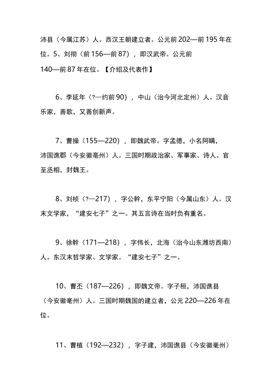 中国历代著名诗人一览表_第2页