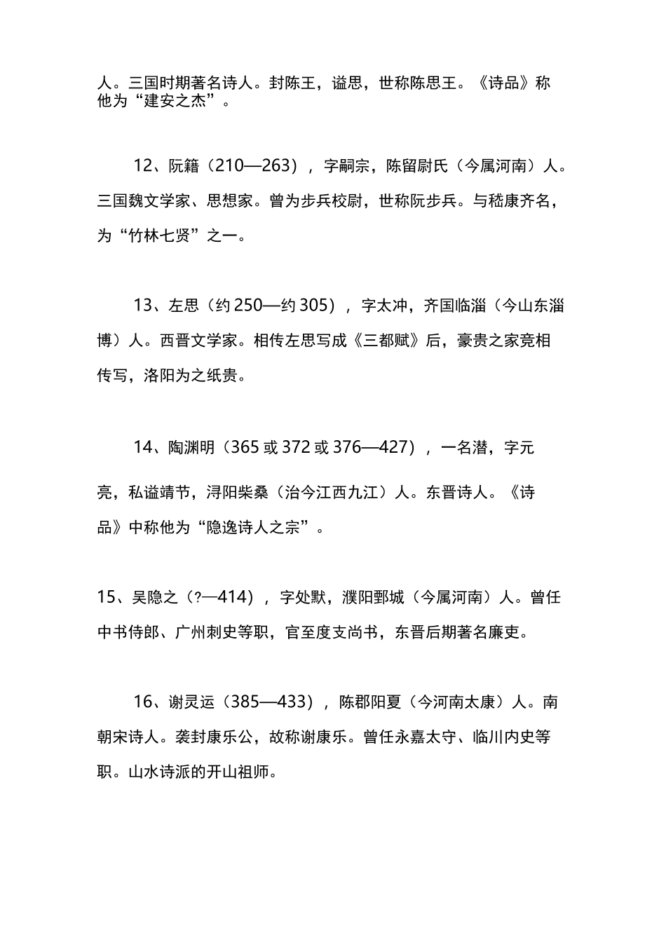 中国历代著名诗人一览表_第3页