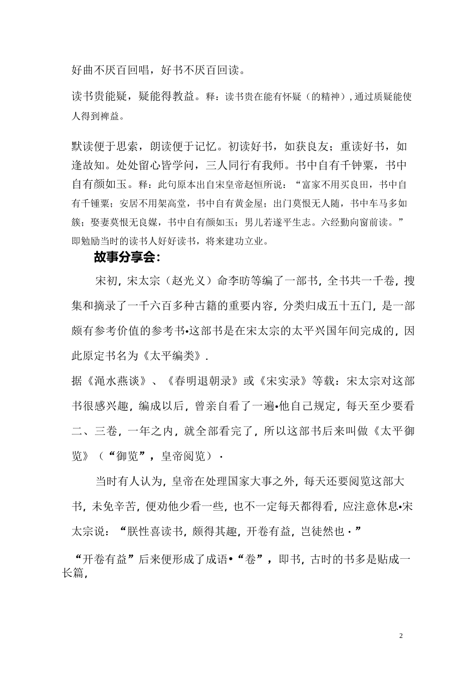 校本课程《增广贤文》_第2页