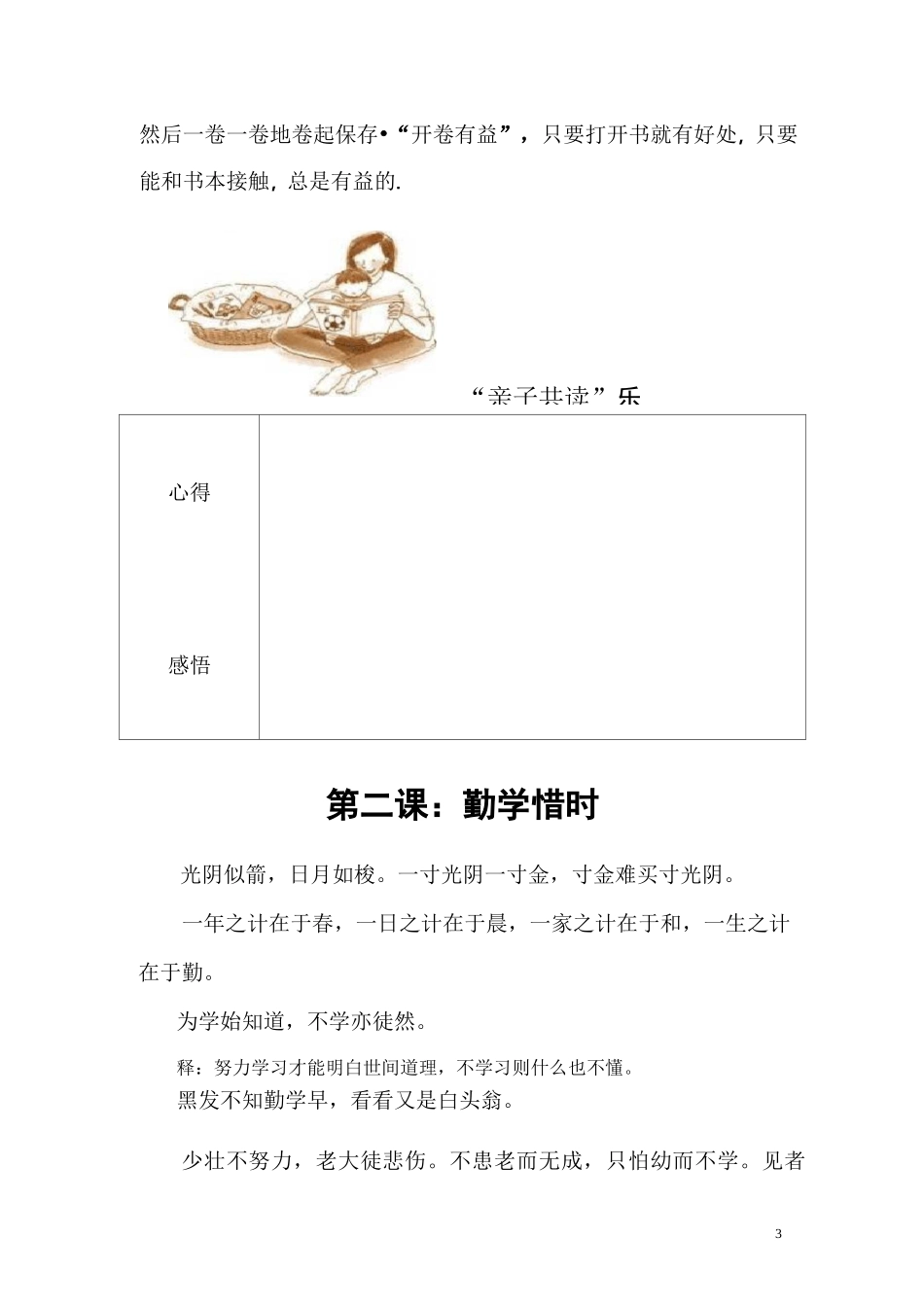 校本课程《增广贤文》_第3页