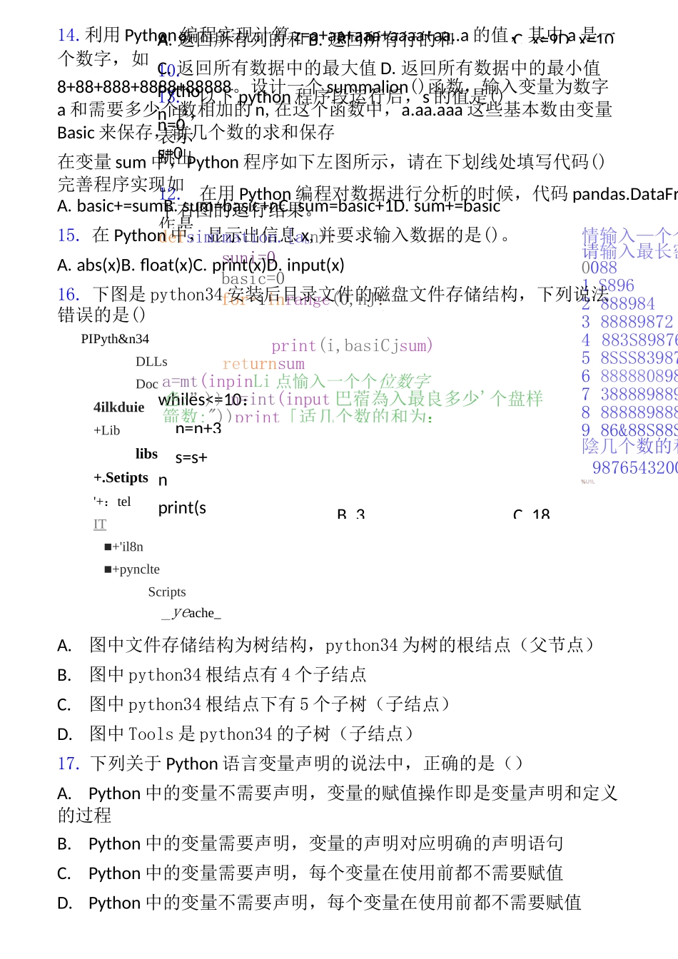 试题中国电子学会青少年软件编程等级考试标准python三级复习知识点试卷试题_第3页