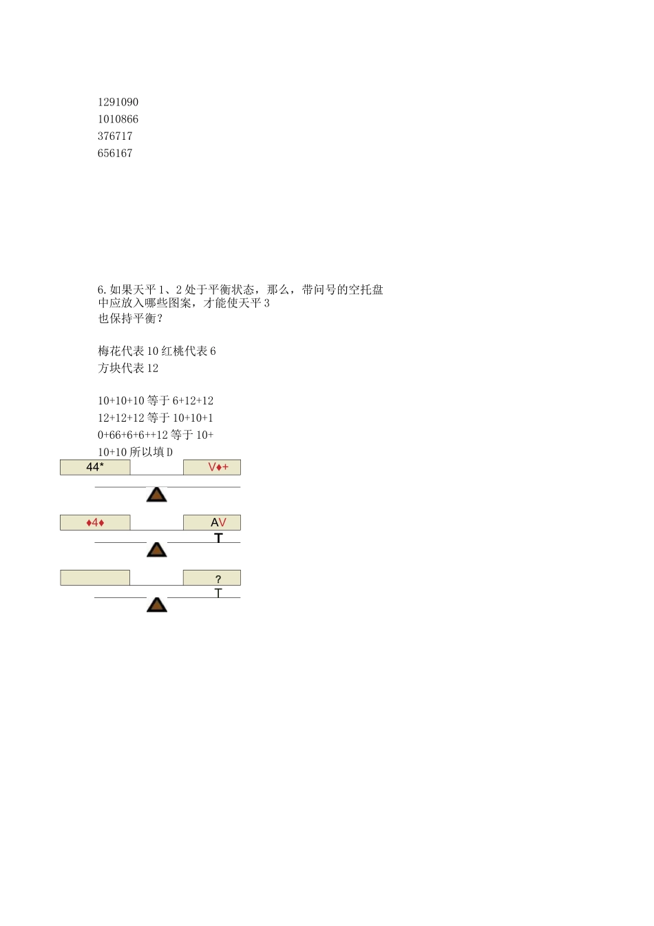 门萨智商评估测试题_第2页