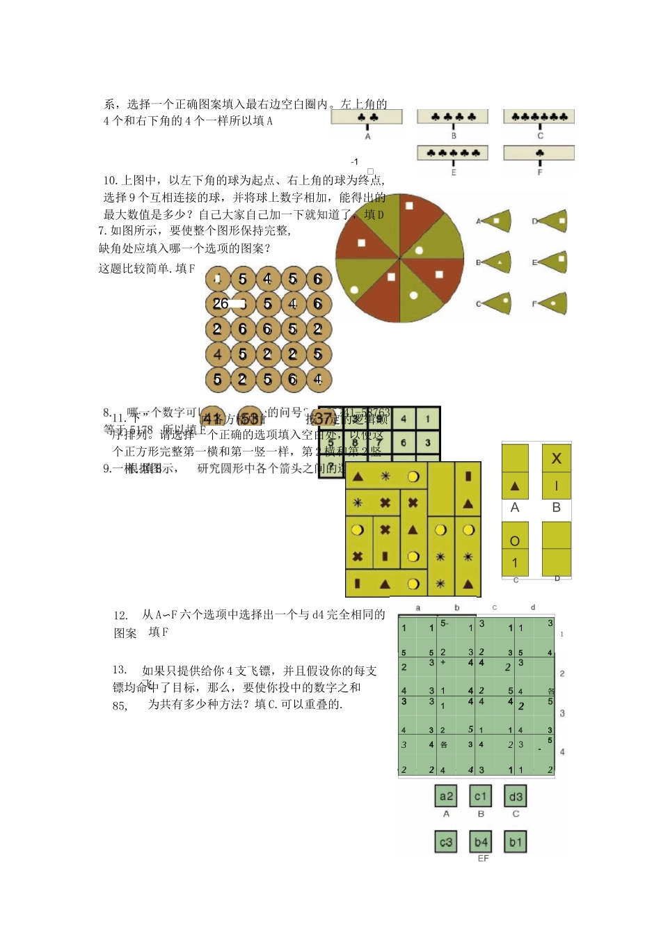 门萨智商评估测试题_第3页