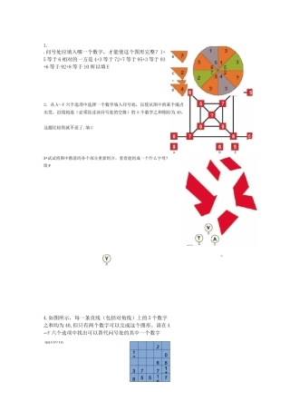 门萨智商评估测试题