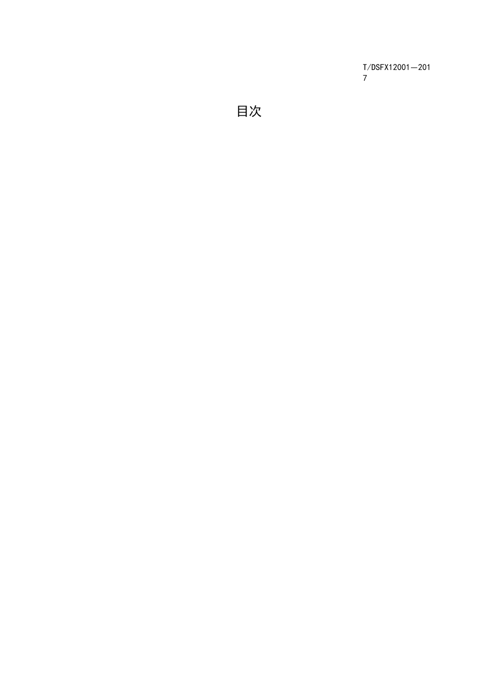 3、 居家养老服务规范术语_第2页