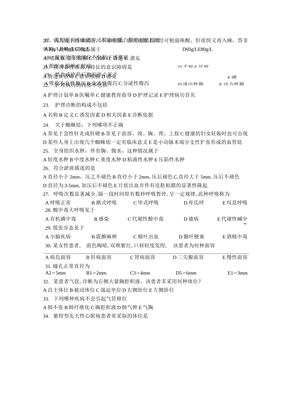 健康评估练习题._第2页