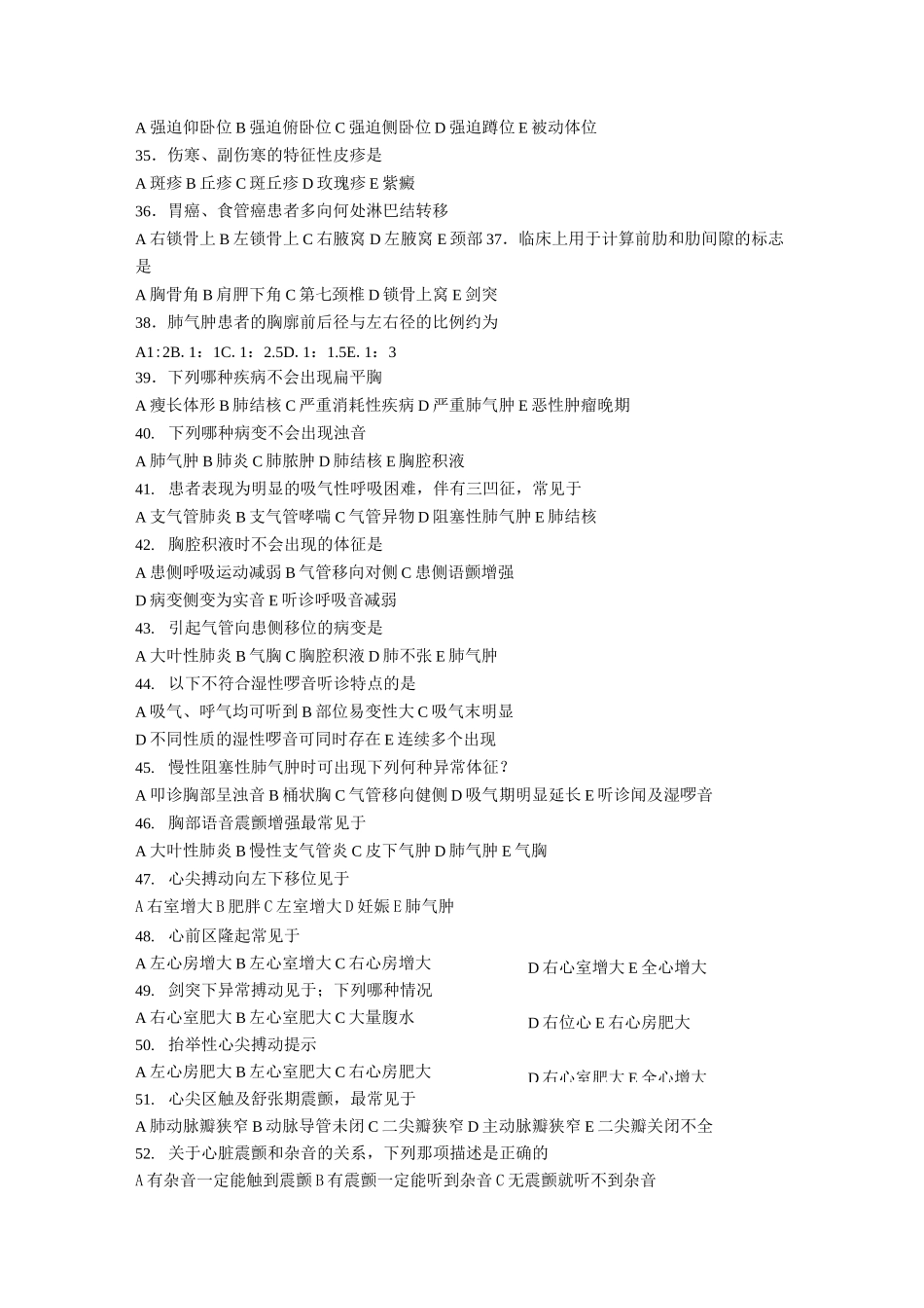 健康评估练习题._第3页