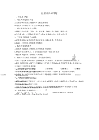 健康评估练习题.