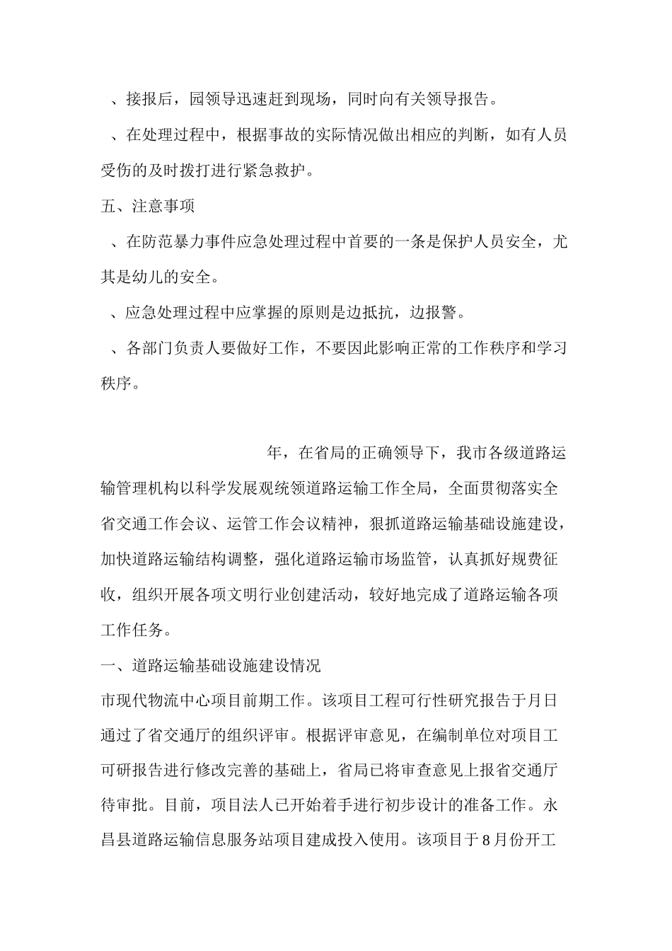 幼儿园防范暴力事件应急处理预案_第2页