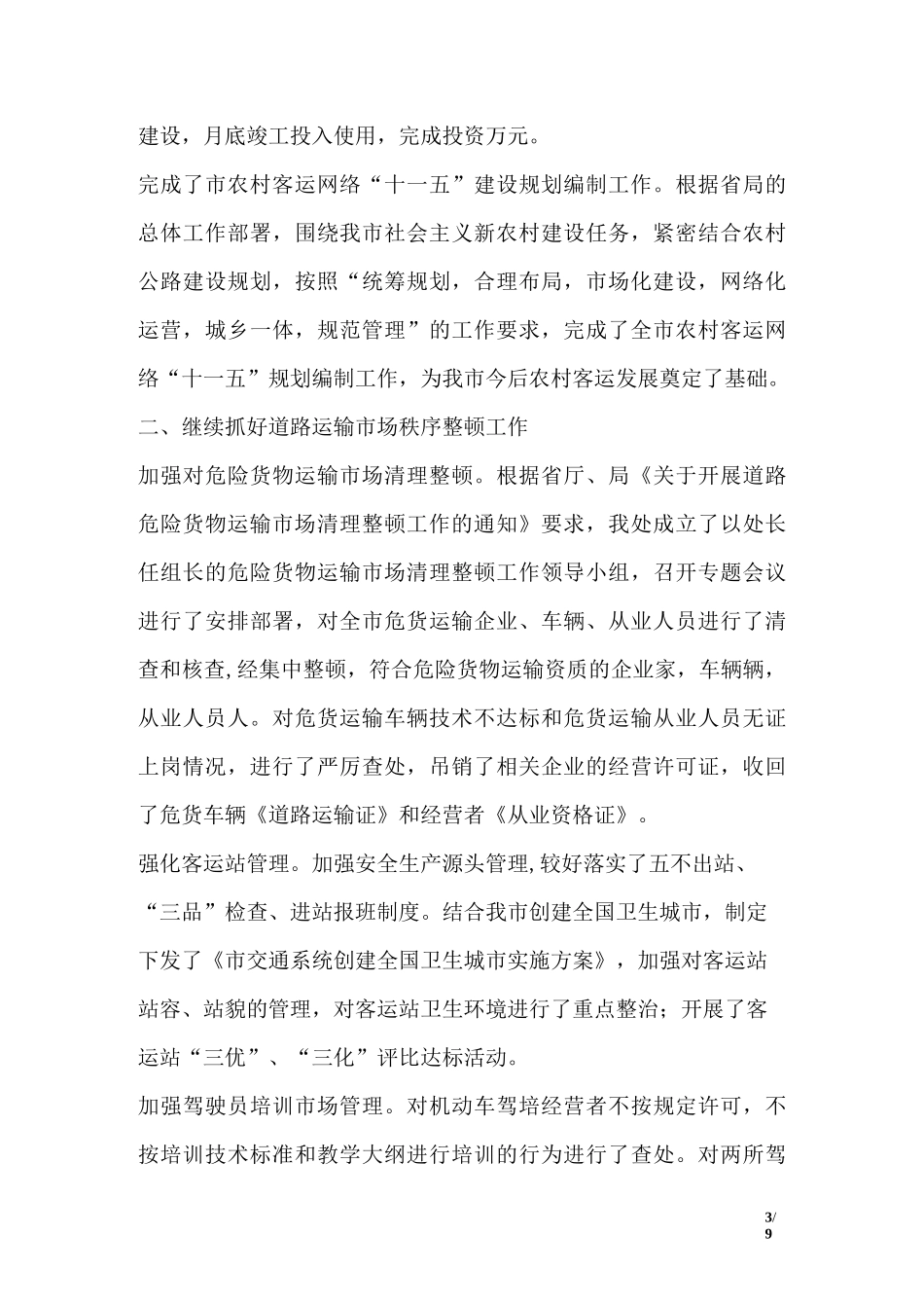 幼儿园防范暴力事件应急处理预案_第3页