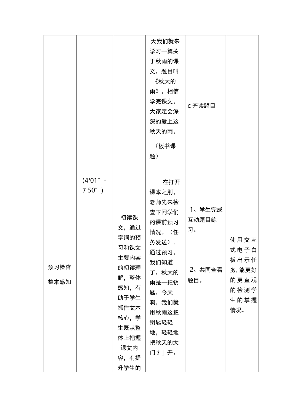 一对一智慧课堂《秋天的雨》信息技术融合课例教学设计_第3页