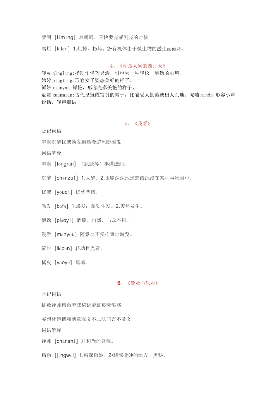 九年级语文上册课后读读写写注音+解释_第2页