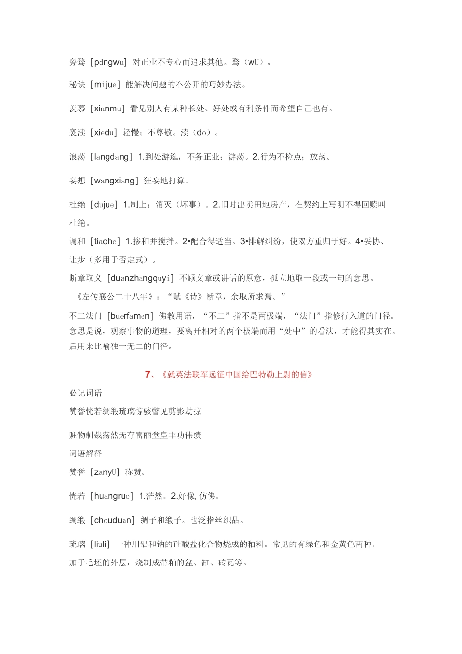 九年级语文上册课后读读写写注音+解释_第3页