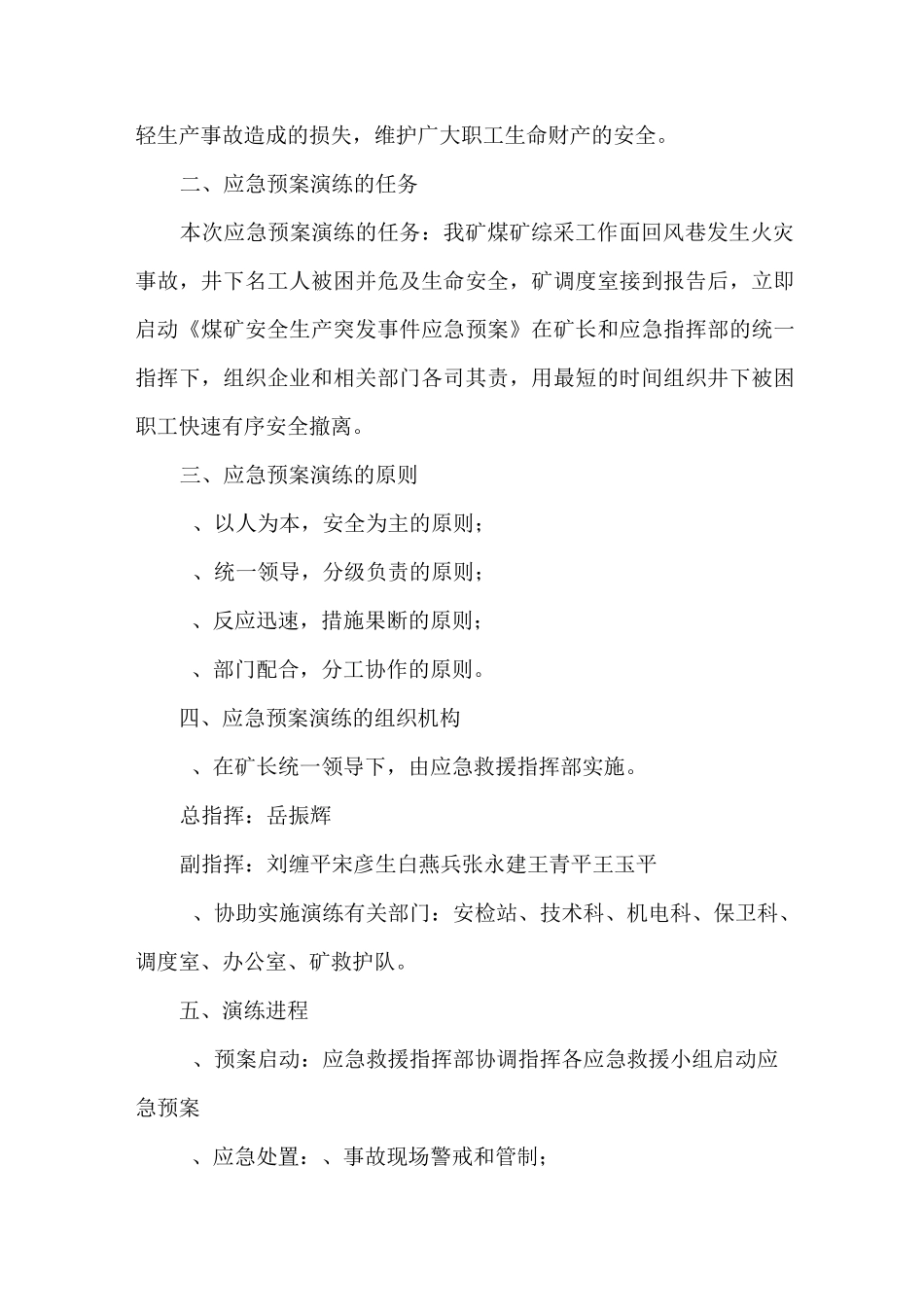 火灾事故应急救援演练实施方案_第2页