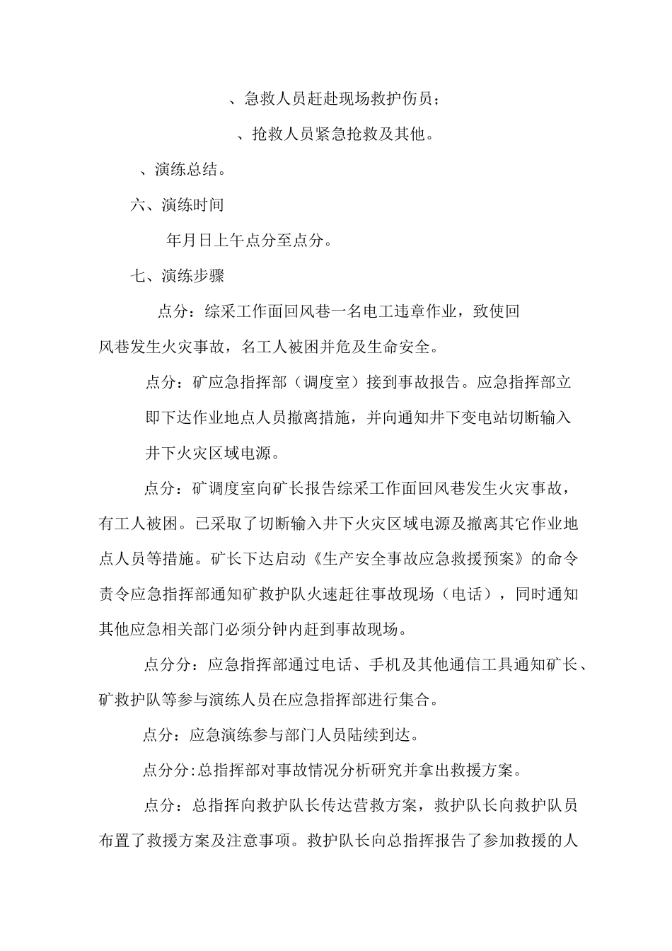 火灾事故应急救援演练实施方案_第3页