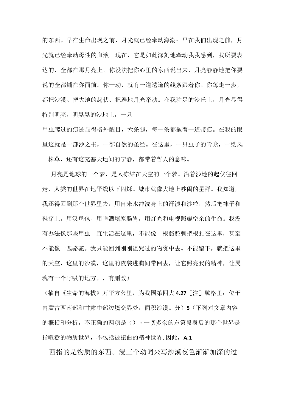 如何把握散文的情感、主旨—高考散文阅读方法(1)_第2页