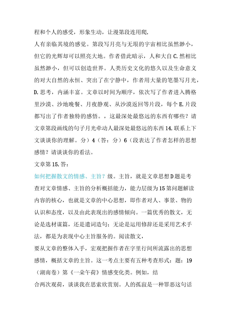 如何把握散文的情感、主旨—高考散文阅读方法(1)_第3页