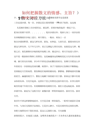 如何把握散文的情感、主旨—高考散文阅读方法(1)