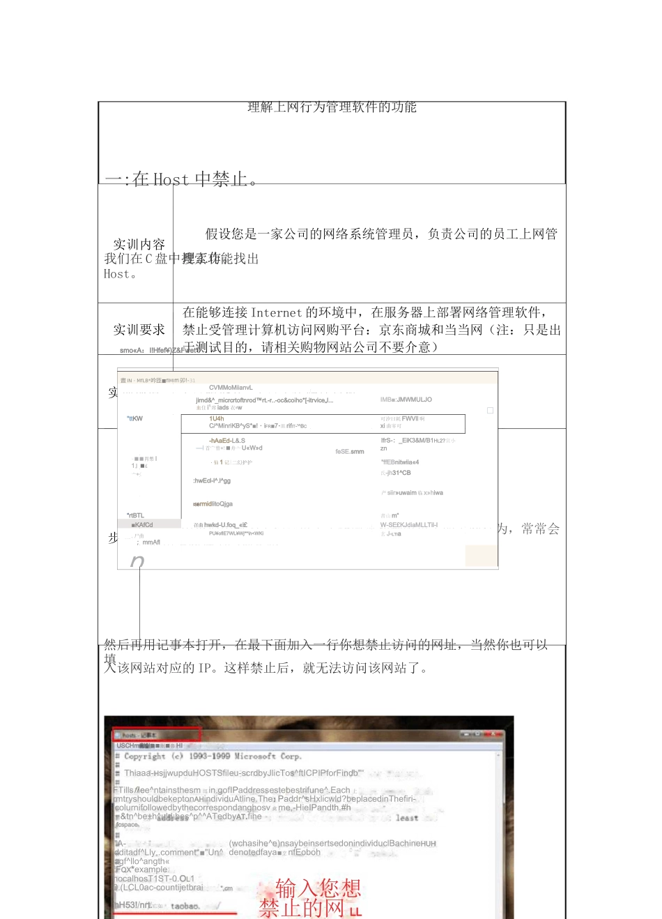 网络系统管理与维护形考任务1一_第1页