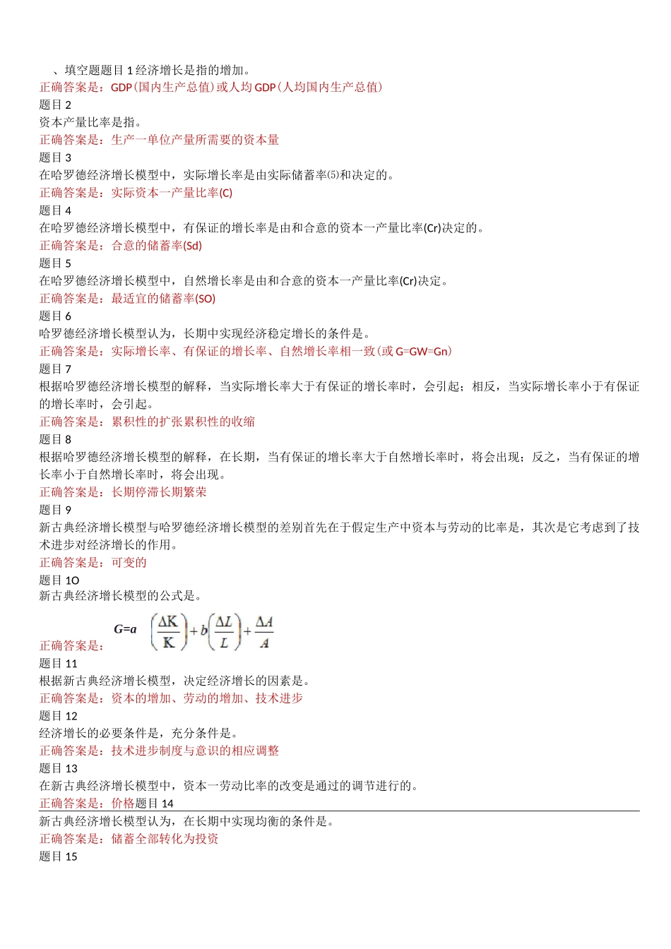 西方经济学第十一章_第1页