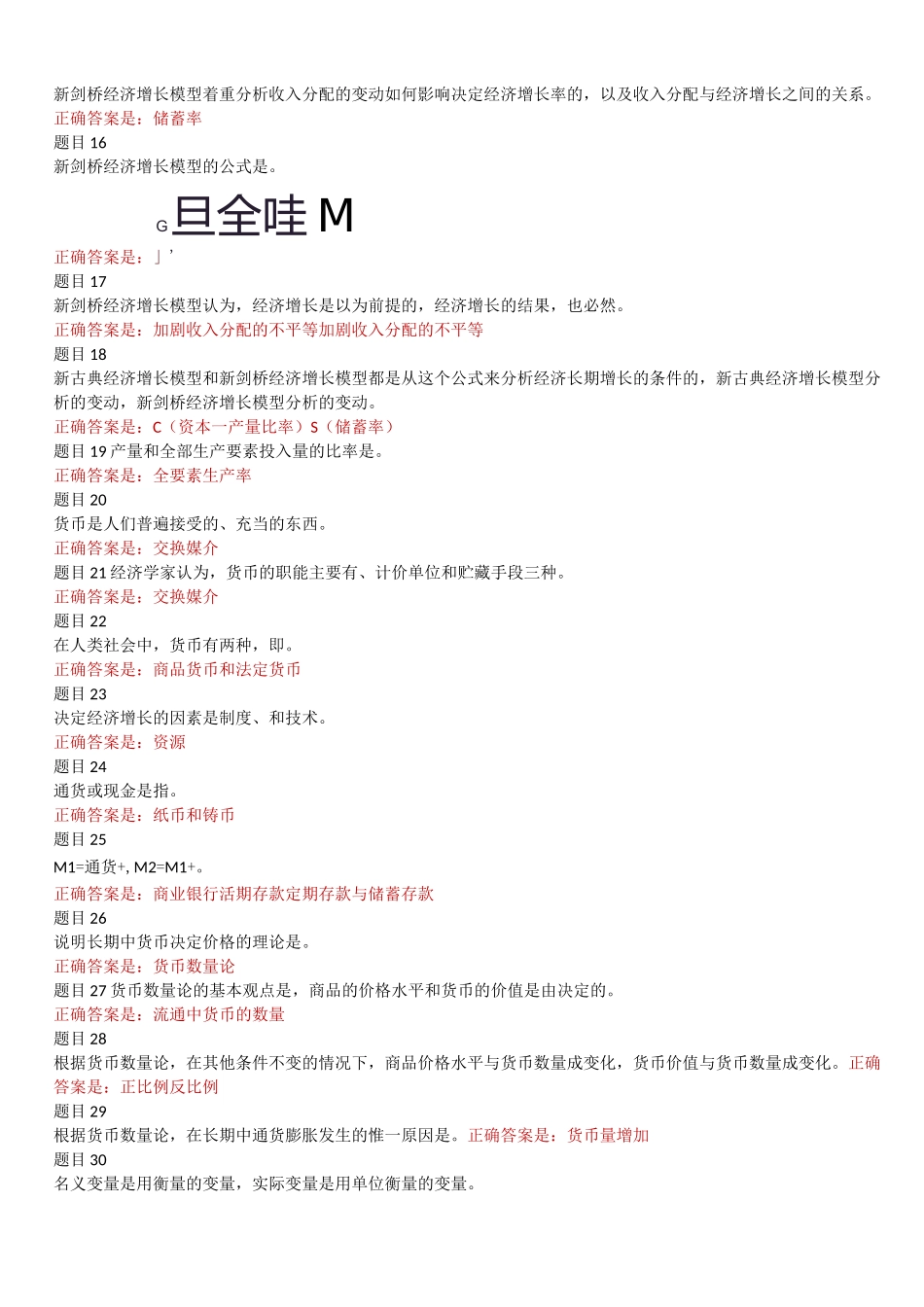 西方经济学第十一章_第2页