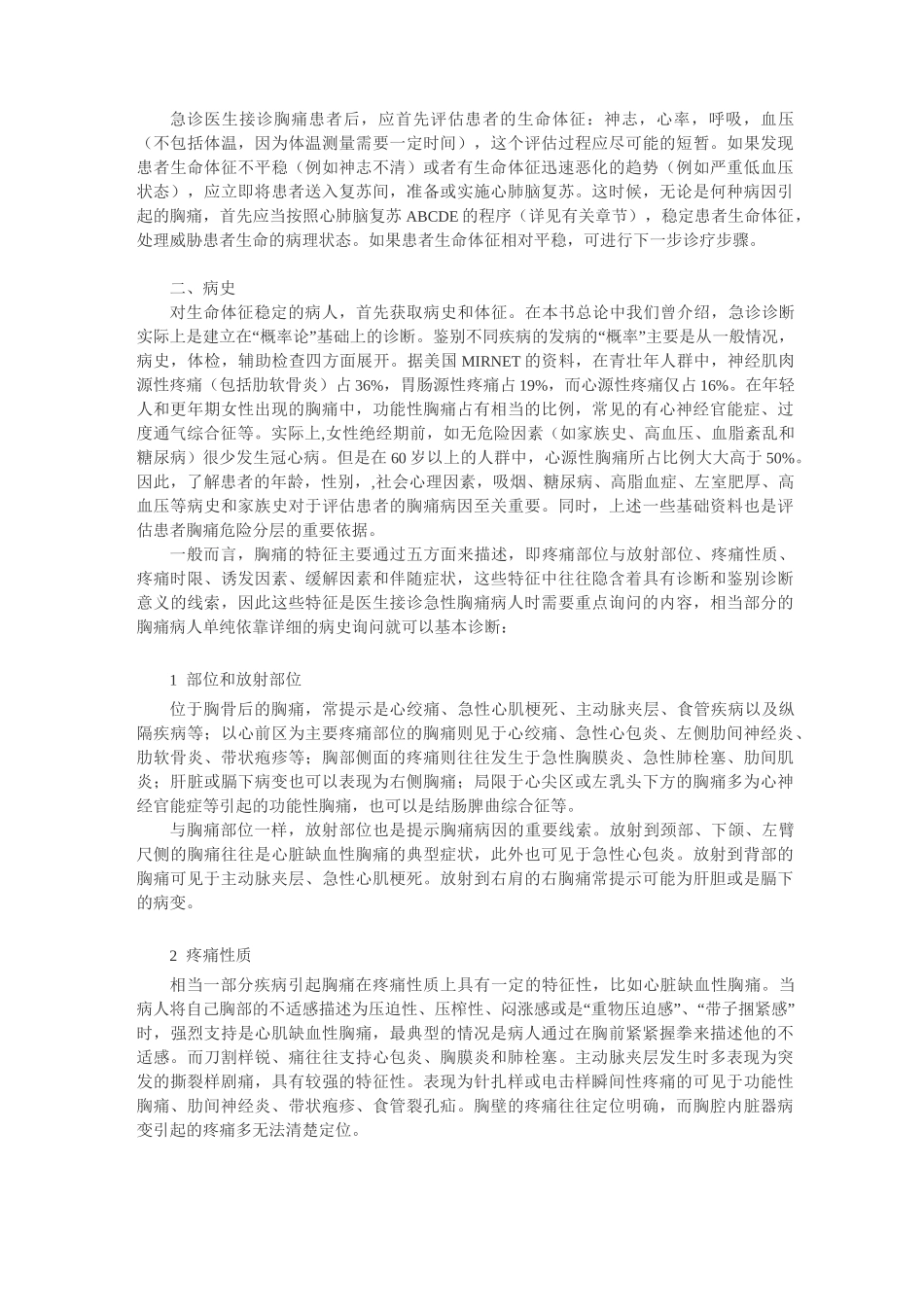 胸痛的诊疗思路._第2页