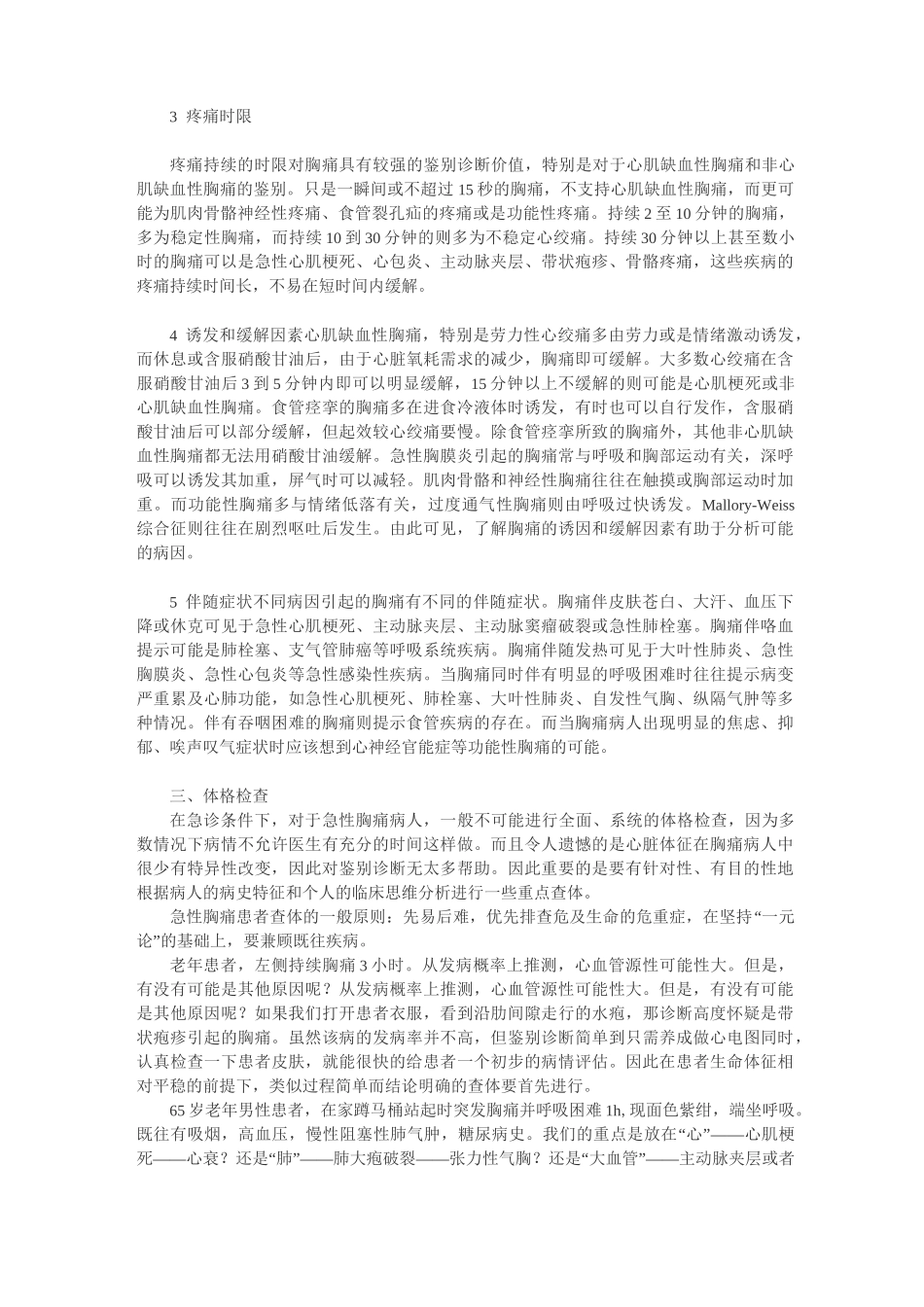 胸痛的诊疗思路._第3页