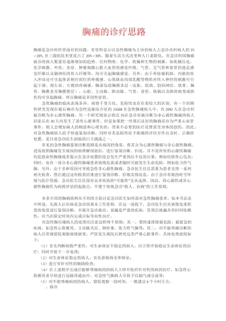 胸痛的诊疗思路.