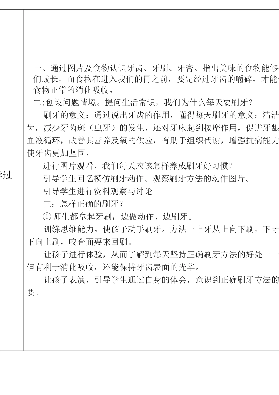 残疾儿童少年送教上门教案_第2页