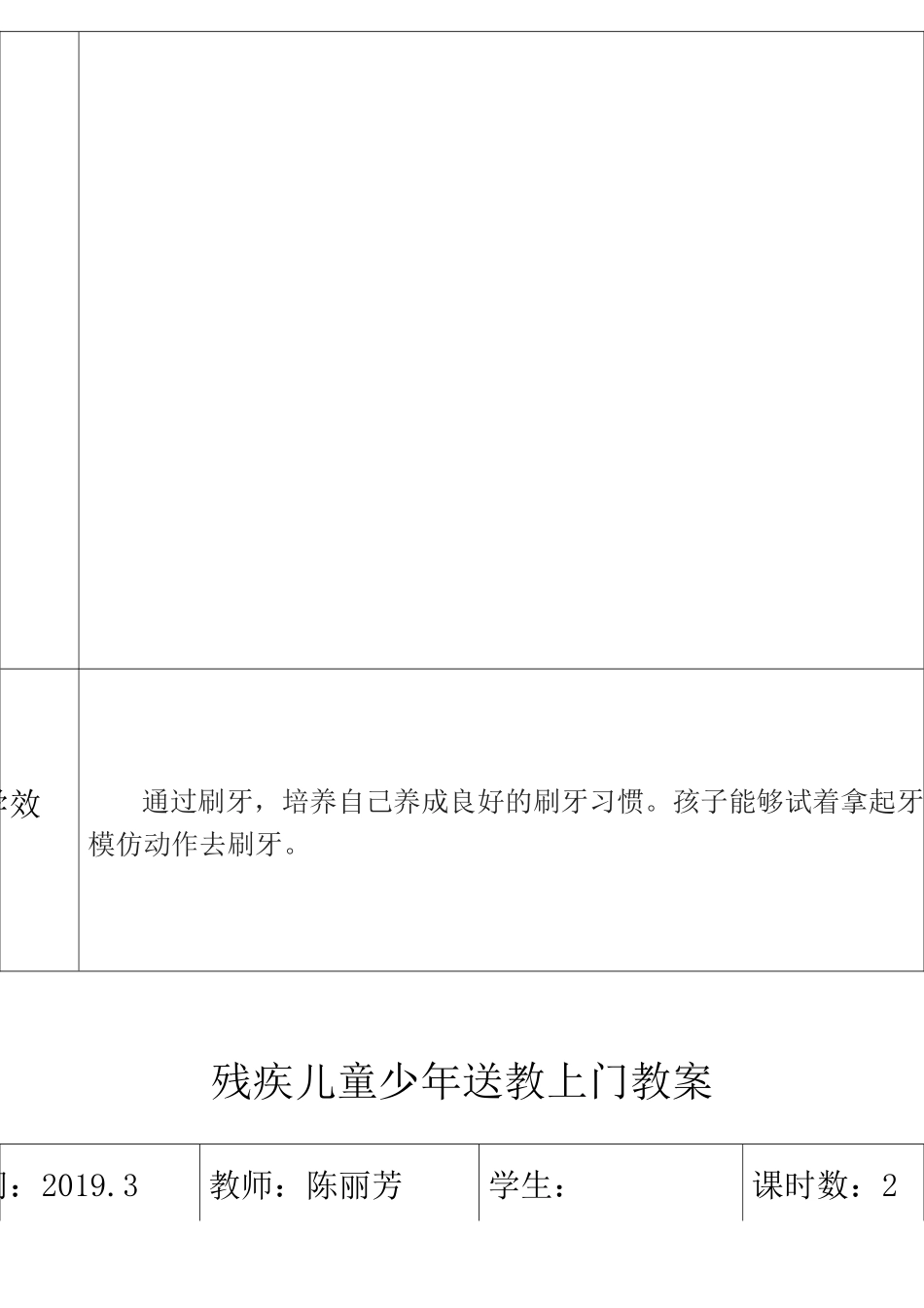 残疾儿童少年送教上门教案_第3页