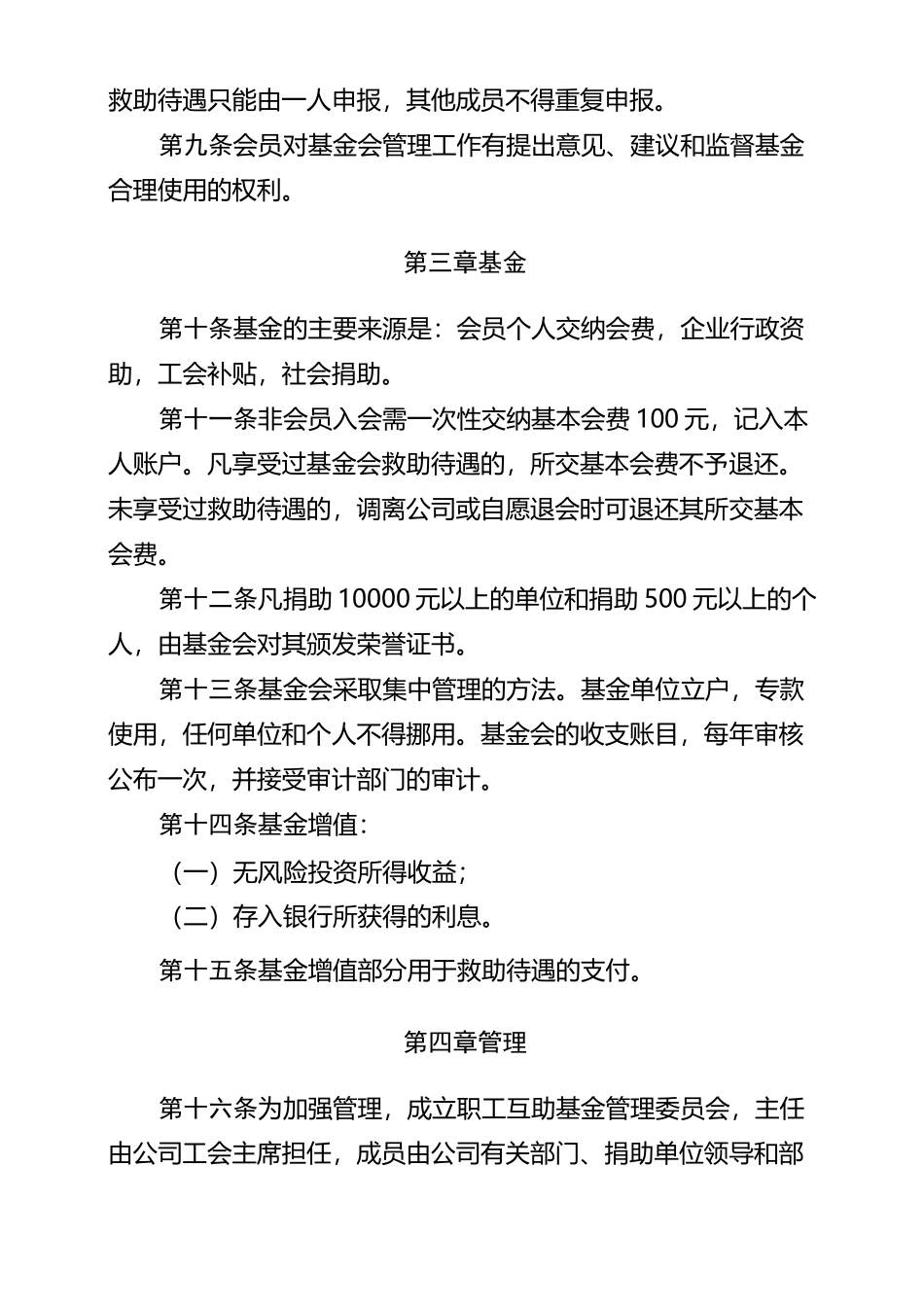职工互助基金会章程_第2页