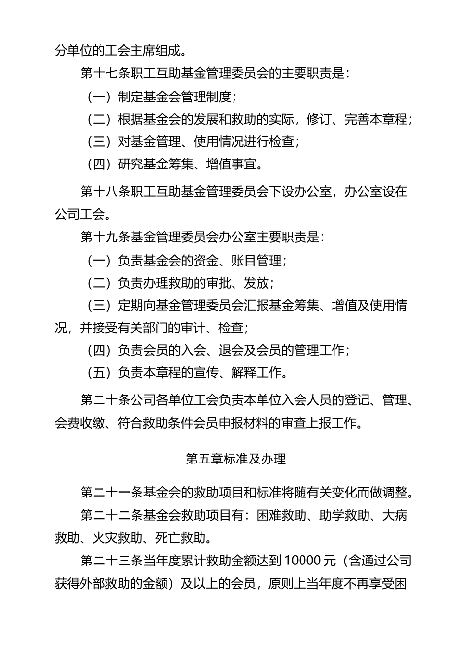 职工互助基金会章程_第3页