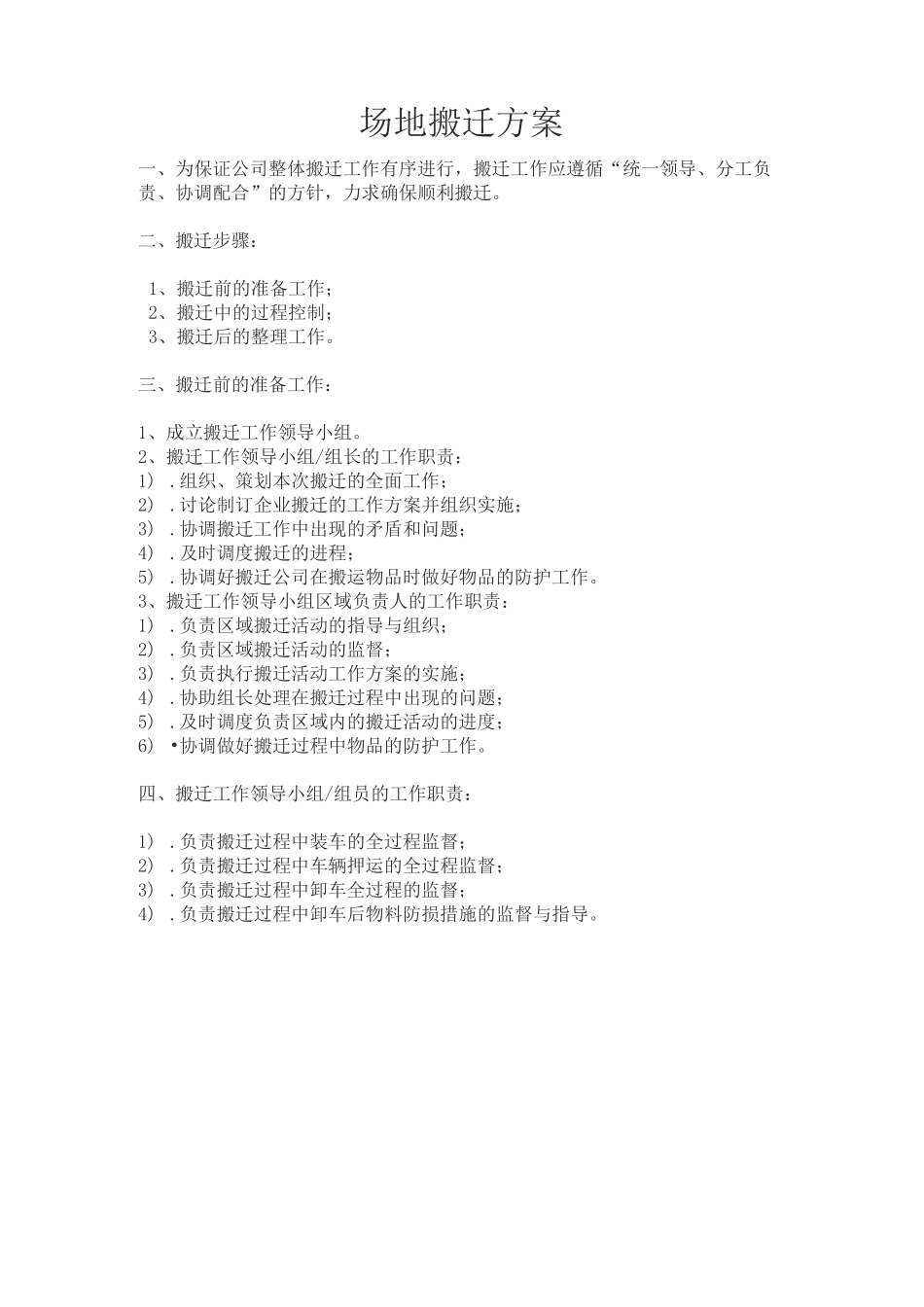 厂房搬迁方案_第1页