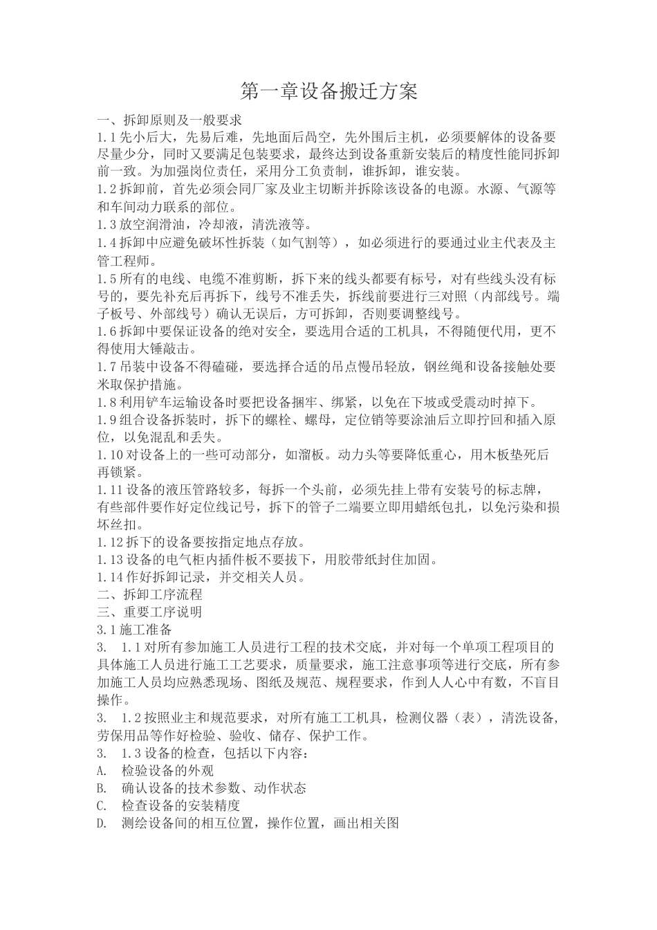 厂房搬迁方案_第2页