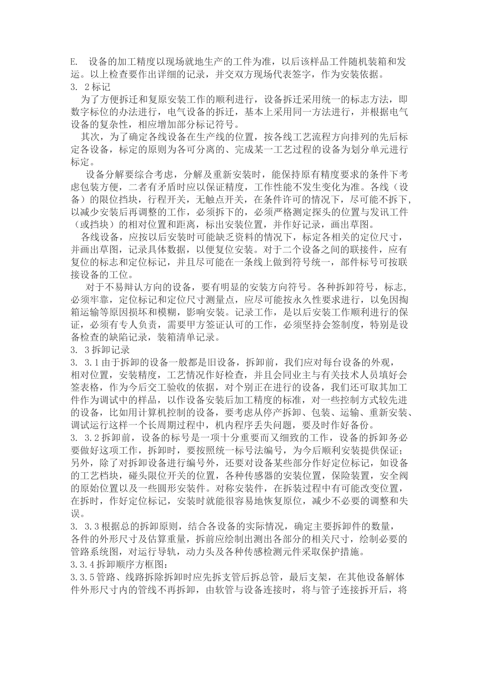 厂房搬迁方案_第3页