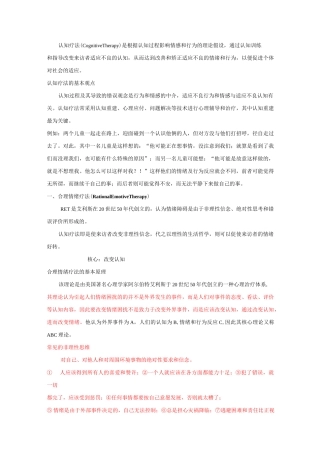 认知疗法要点及案例