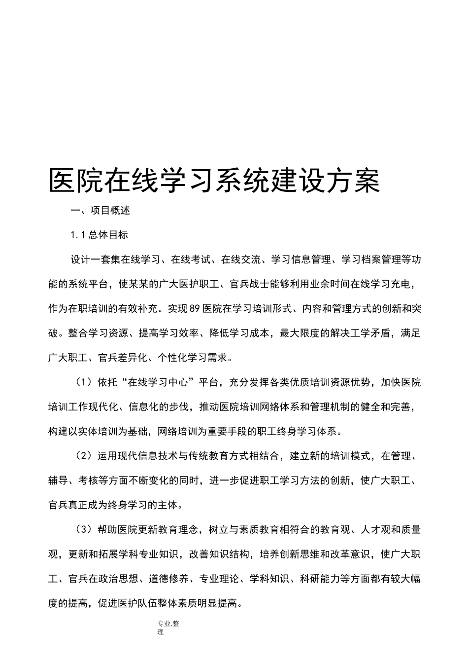 在线学习考试系统设计方案_第1页