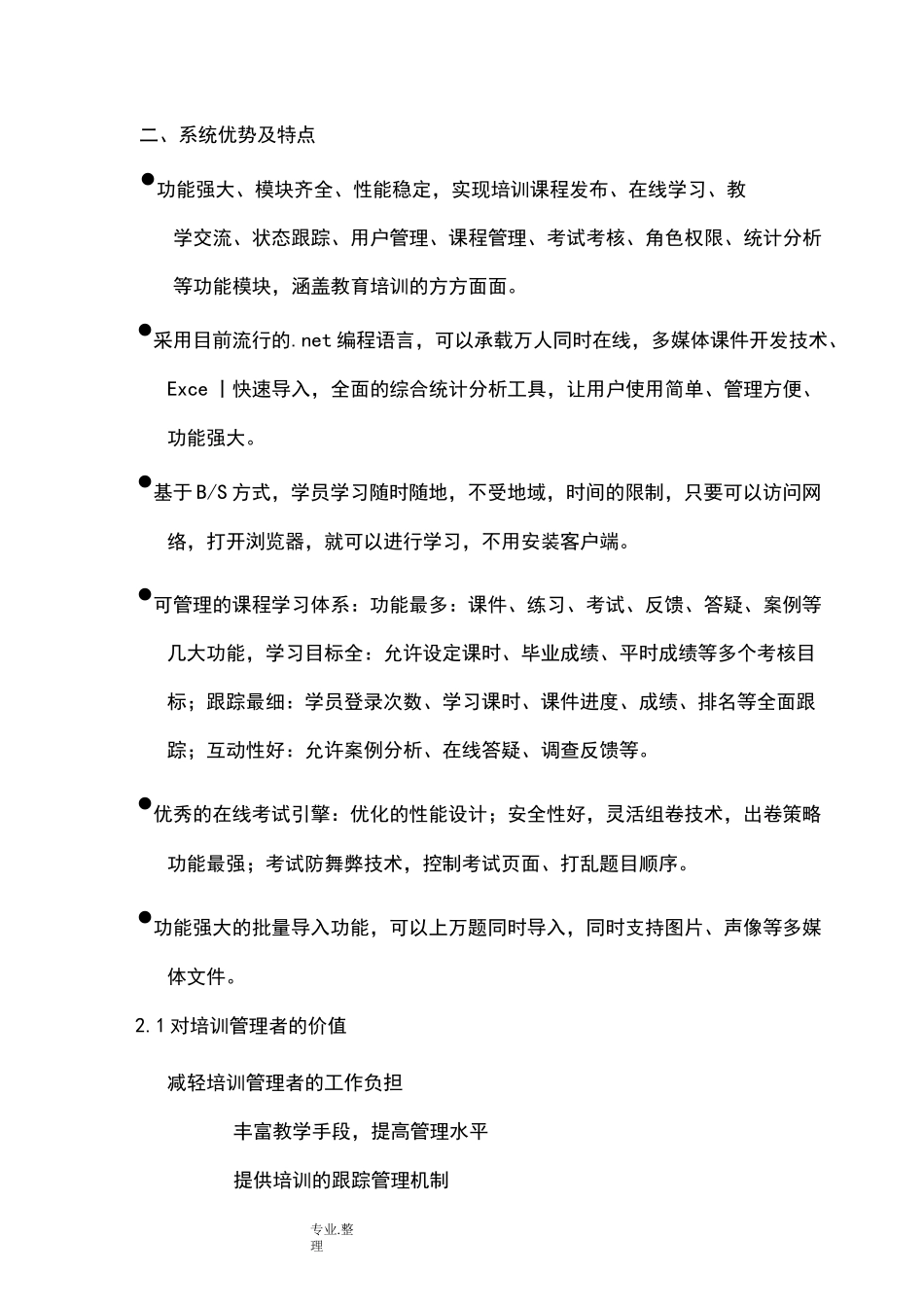 在线学习考试系统设计方案_第2页
