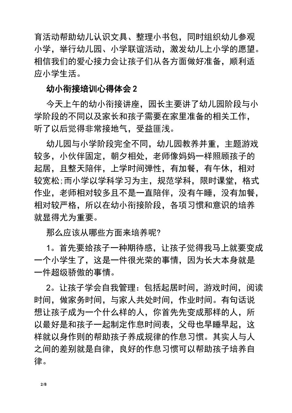 以高质量发展的眼光看待幼小衔接心得体会_第2页