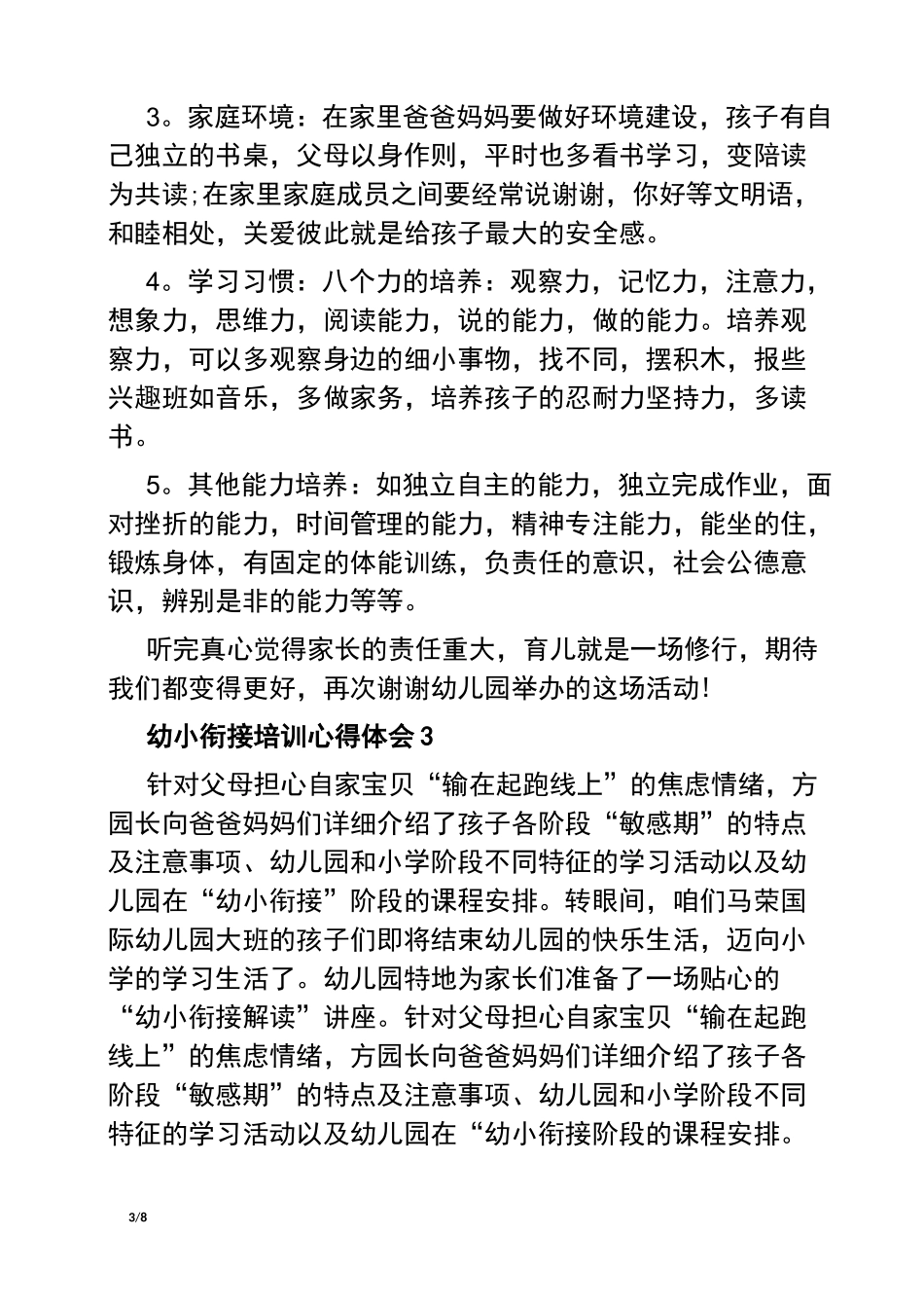 以高质量发展的眼光看待幼小衔接心得体会_第3页