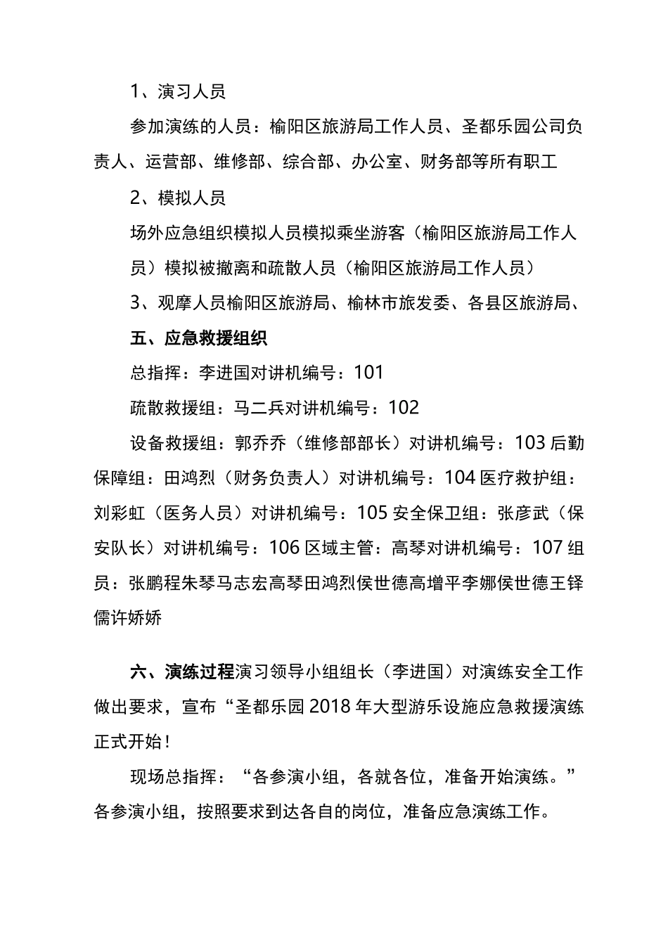 圣都乐园应急救援演练方案_第2页