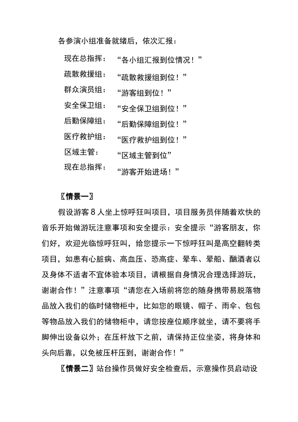 圣都乐园应急救援演练方案_第3页